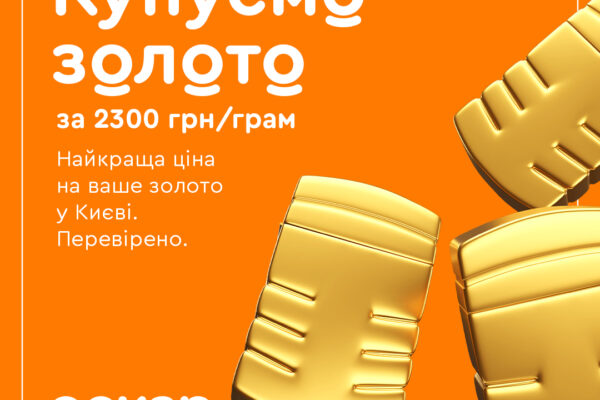 Онлайн-ломбард “Оскар”: зручний та швидкий кредит під заставу в Україні